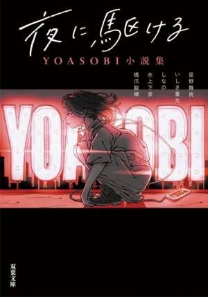 YOASOBI、新曲「大正浪漫」MVを明日夜プレミア公開