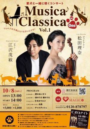 愛犬と一緒に楽しめるコンサートが実現 !？