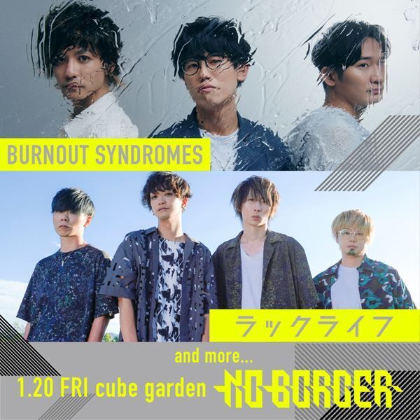 『NO BORDER 7』が早くも開催　BURNOUT SYNDROMES＆ラックライフの出演決定