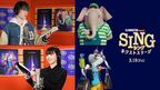 ジェシー（SixTONES）＆アイナ・ジ・エンド（BiSH）が声優初挑戦　『SING／シング：ネクストステージ』日本語吹き替え版の追加キャスト発表