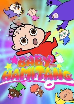 3時のヒロイン福田麻貴がTVアニメ『BABY-HAMITANG』主題歌の作詞を担当