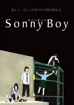 『Sonny Boy』特集