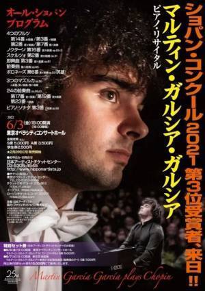 ショパン・コンクール第3位の実力をチェック！ マルティン・ガルシア・ガルシア初来日！