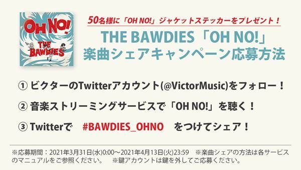 THE BAWDIES、新曲「OH NO!」MVプレミア公開決定＆コンセプトツアーの楽曲リクエスト結果発表