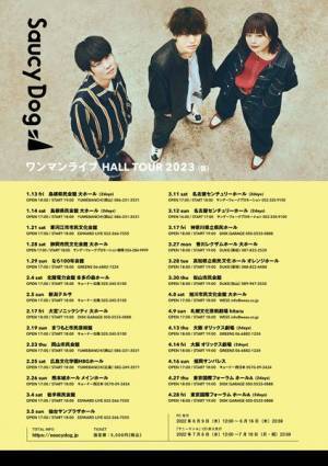 Saucy Dog、全国ホールツアー開催決定　初日は石原慎也の地元・島根