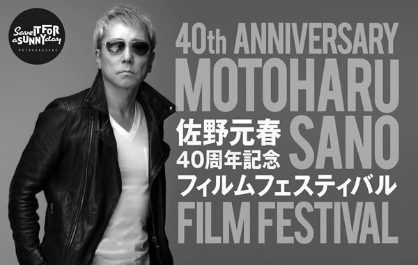 「佐野元春 40周年記念フィルムフェスティバル」7月29日スタート！　第1弾は2018年開催「マニジュ・ツアー」配信