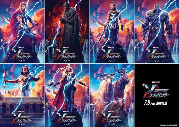 神バトルを彩る個性豊かな登場人物たちが集結　『ソー：ラブ＆サンダー』キャラクターポスター7種公開