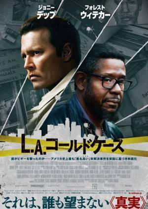 ジョニー・デップ×フォレスト・ウィテカーが対峙する　『L.A.コールドケース』予告編＆ポスタービジュアル公開