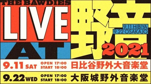 THE BAWDIES、5年ぶり東阪野音『LIVE AT YAON 2021』開催決定　最速先行スタート