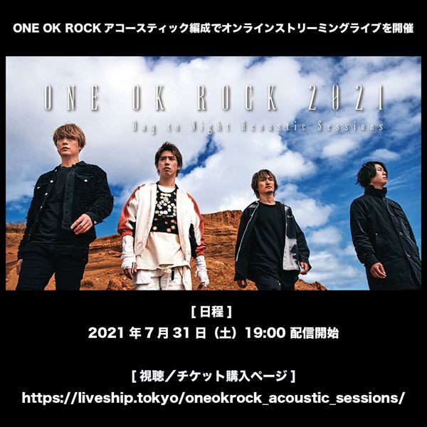 ONE OK ROCK、アコースティックライブ配信の特設サイトがオープン＆チケット販売開始