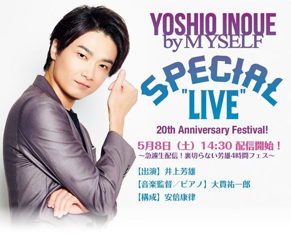 海宝直人、加藤和樹らが参加　「裏切らない芳雄4時間フェス」今週末に生配信