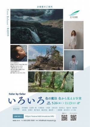 作品の持つ色の力から何を観る？　いろいろ展『色の魔法 色から見える写実』千葉市ホキ美術館で開催