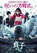 『貞子DX』主題歌は三代目JSB「REPLAY」に　本予告映像＆ポスタービジュアルも公開