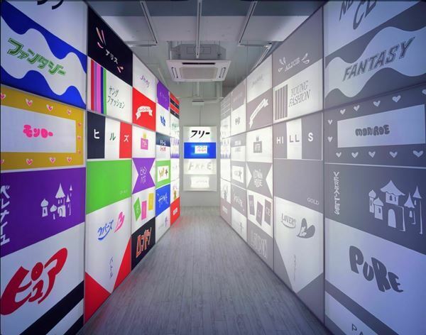 水戸出身の現代美術家・中﨑透の作品世界を展観『中﨑透　フィクション・トラベラー』11月5日より開催