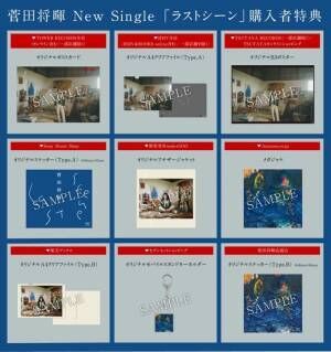 菅田将暉、初オンラインライブのダイジェスト映像公開　『ANN』で新曲「ギターウサギ」初OA決定
