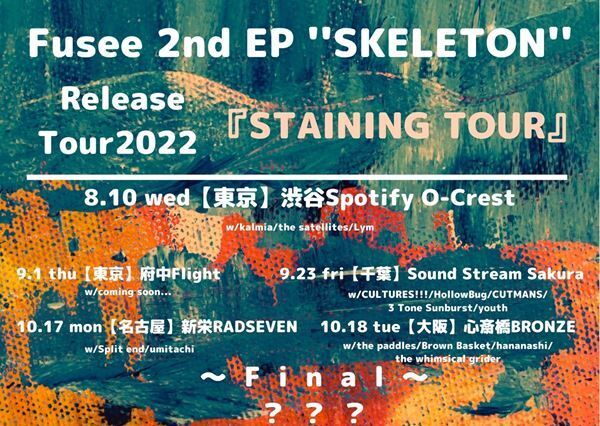 「Go Toオーディション」準グランプリのFusee、新作EPのリード曲「空に泣く君」MV公開