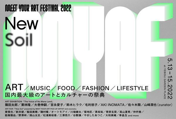 アートとカルチャーの祭典　「MEET YOUR ART FESTIVAL 2022 ‘New Soil’」5月13日より開催