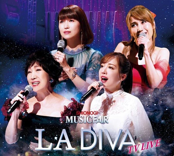 森山良子、平原綾香、新妻聖子、サラ・オレインからなるLA DIVA、カバーアルバムを2月16日にリリース