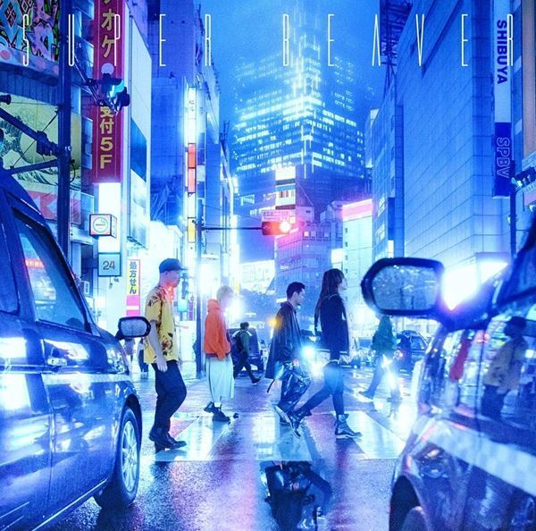 SUPER BEAVER、映画『東京リベンジャーズ』主題歌「名前を呼ぶよ」MV公開