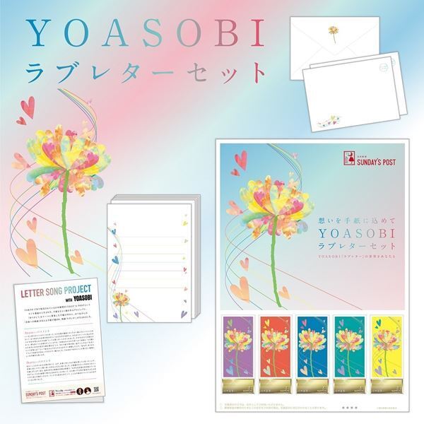 YOASOBI、「ラブレター」MVを明日24時プレミア公開