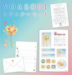 YOASOBI、「ラブレター」MVを明日24時プレミア公開