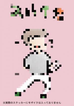 星野源、新曲「喜劇」配信リリースを記念して描き下ろしイラストステッカーが当たるキャンペーン実施