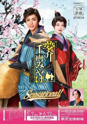 彩風咲奈が関わるものみな善人に変える主人公に　雪組が3年ぶりに挑む日本物の時代劇、東京公演が開幕