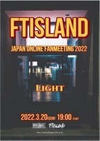 FTISLANDが2年6カ月ぶりに日本活動を再開　3月20日にオンラインファンミーティング開催