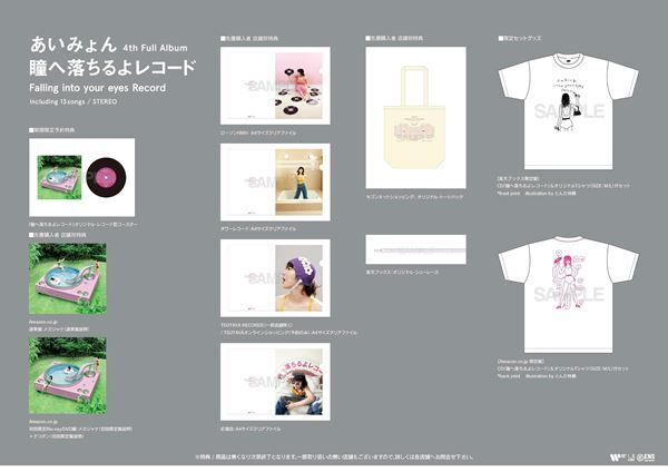 あいみょん、2年ぶりのアルバム『瞳へ落ちるよレコード』発売決定　甲子園球場で初の弾き語りワンマンも