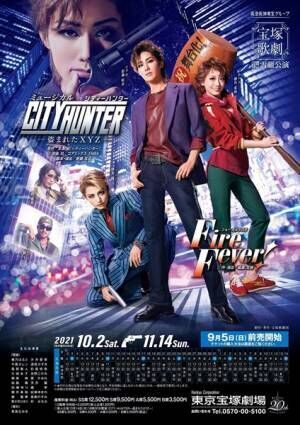 宝塚歌劇雪組 ミュージカル『CITY HUNTER』-盗まれたXYZ-/ショー オルケスタ『Fire Fever！』