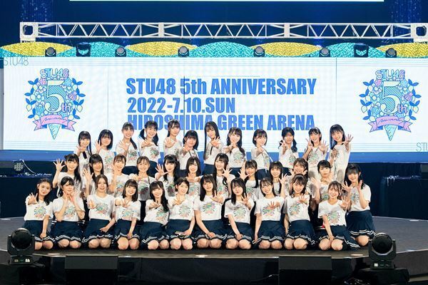 STU48、目標の場所・広島グリーンアリーナで5周年記念コンサート開催「次の目標に向けて突き進んでいきます」