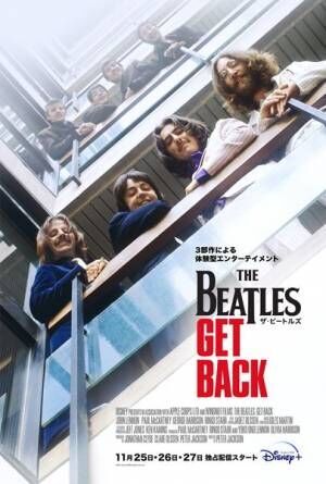 映画『ザ・ビートルズ：Get Back』よりジョン、ポールらの親密な様子を映した予告編＆場面写真公開