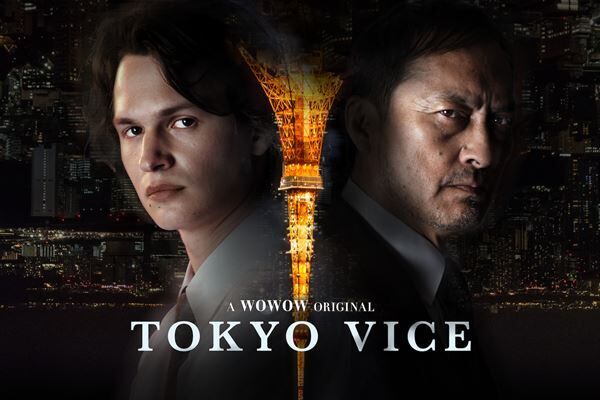 『TOKYO VICE」