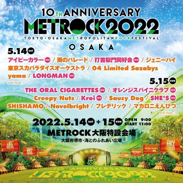 『METROCK 2022』第2弾で打首、オーラル、リョクシャカら全13組追加　各アーティストの出演日も発表