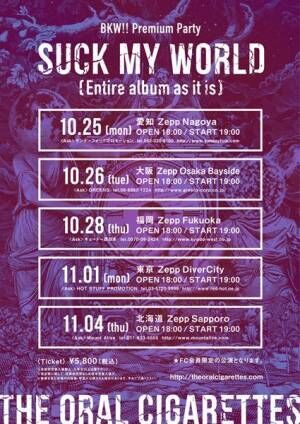 THE ORAL CIGARETTES、5thアルバム『SUCK MY WORLD』を再現するFC限定ツアーと2022年ホールツアーを開催