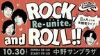 THE BAWDIES、有観客ライブ「Rock, Re-unite, and Roll!!」10月30日開催決定