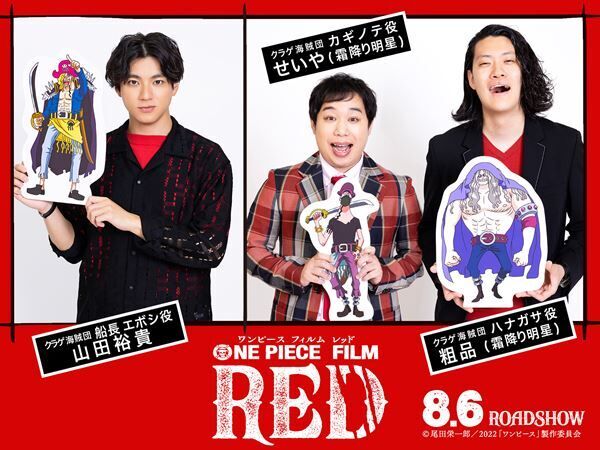 『ONE PIECE FILM RED』 ©尾田栄一郎／2022「ワンピース」製作委員会