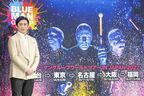 松本幸四郎「すごく喜びを感じている」　ブルーマングループの世界ツアーが日本から開幕