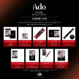Ado、『ウタの歌 ONE PIECE FILM RED』初回盤収録ボーナストラックの詳細発表