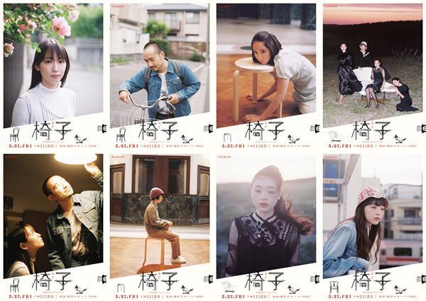 吉岡里帆、黒木華ら出演、又吉直樹書き下ろし『WOWOWオリジナルドラマ 椅子』全8話の物語に想像膨らむ20種ビジュアル一挙公開