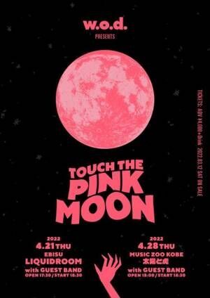 w.o.d.がツーマンイベント『TOUCH THE PINK MOON』を東京と地元・神戸で開催