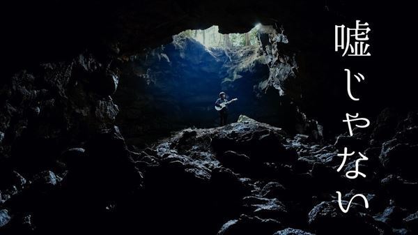 崎山蒼志、ヒロアカEDテーマ「嘘じゃない」MVを今夜プレミア公開