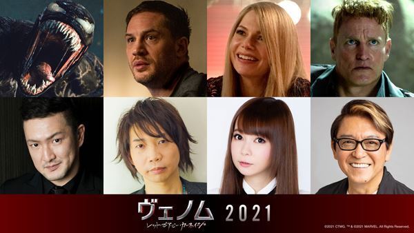 中村獅童、諏訪部順一、中川翔子らが続投　『ヴェノム：レット・ゼア・ビー・カーネイジ』音声コメント公開