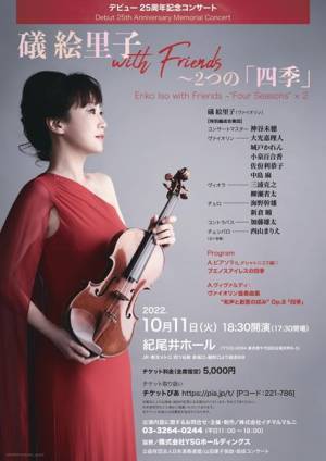 礒 絵里子デビュー25周年記念　〜2つの『四季』を披露する〜