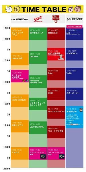『ネコフェス2022』タイムテーブル発表＆uP!!!でのライブ配信決定
