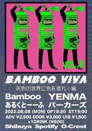 “破天荒ポップロック”を掲げるBamboo、夏を彩るアップテンポな新曲「灰色の世界に色を塗れ！」配信リリース
