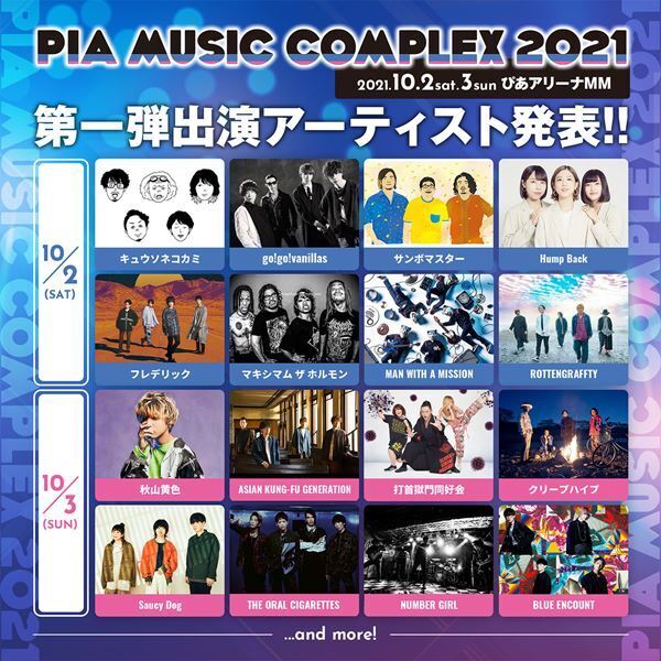 『PIA MUSIC COMPLEX 2021』開催決定　第1弾発表でホルモン、マンウィズ、アジカン、ナンバガら