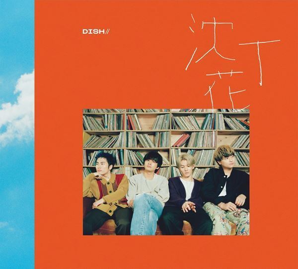 DISH//、結成10周年記念3DAYSライブ初日にマカロニえんぴつ・はっとりがサプライズ出演