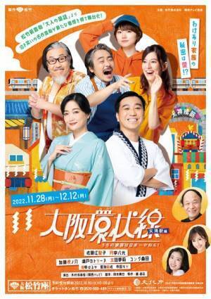 太田夢莉、グループを卒業して初の大阪の舞台に挑む