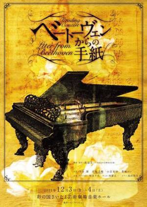 今井翼「師匠を理解したくて楽曲聴いてる」 リーディング・コンサート『ベートーヴェンからの手紙』インタビュー